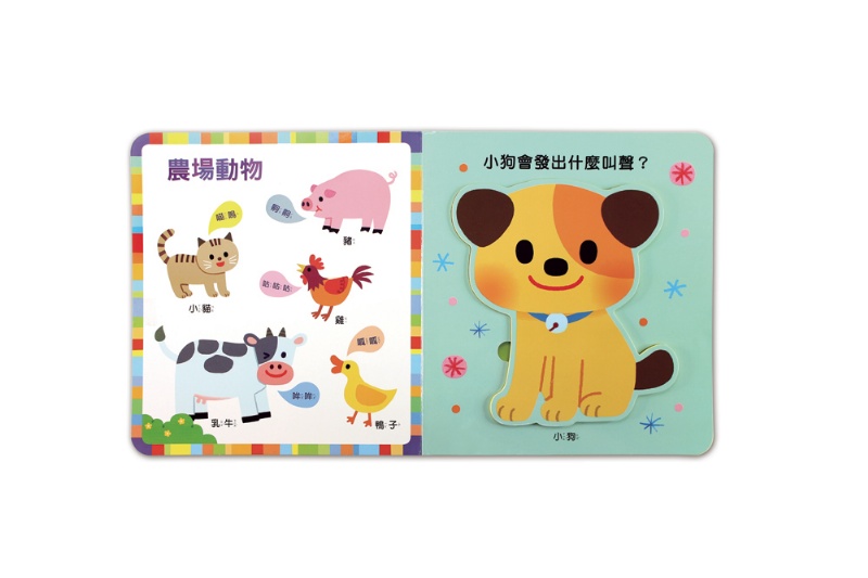 寶貝學習書2：動物、交通、食物